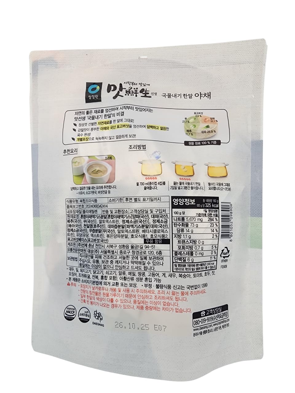 O'Food Korean Vegetable Soup Stock Coins 160g (4g × 40 Tablets) – Natural Vegetable & Shiitake Mushroom Broth, Easy 3-Minute Cooking 동전육수