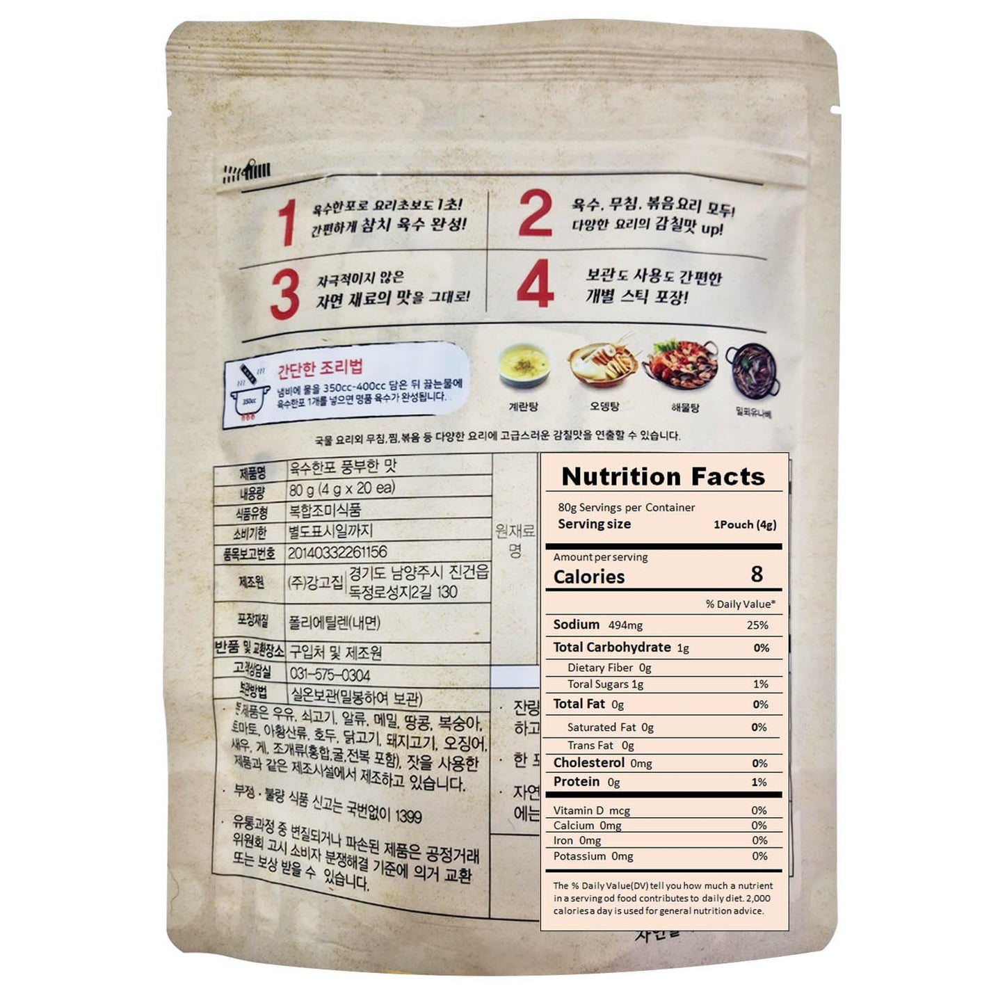 Kanggojip Korean Soup Broth Dried Seafood Mixed with Vegetable Pack, Katsuo powder, Smoked Flavor, Comfortable Easy for Cooking/Premium Ingredients 된장찌개, 잔치국수, 육수_Rich Flavor 2.82oz (4gx20ea)_1pack