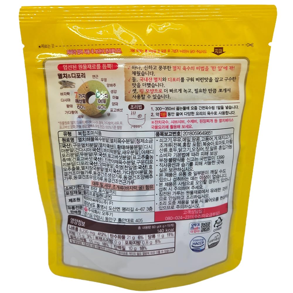 BENEPISYO Korean Anchovy & Seafood Broth Tablets – Quick Dissolving Ring Stock for Noodle Soup and Stew Base – Savory Vegetable Flavor – Individually Wrapped (15 Count, 2.12 oz) 요즘 간편 멸치 육수링 15개입 1개